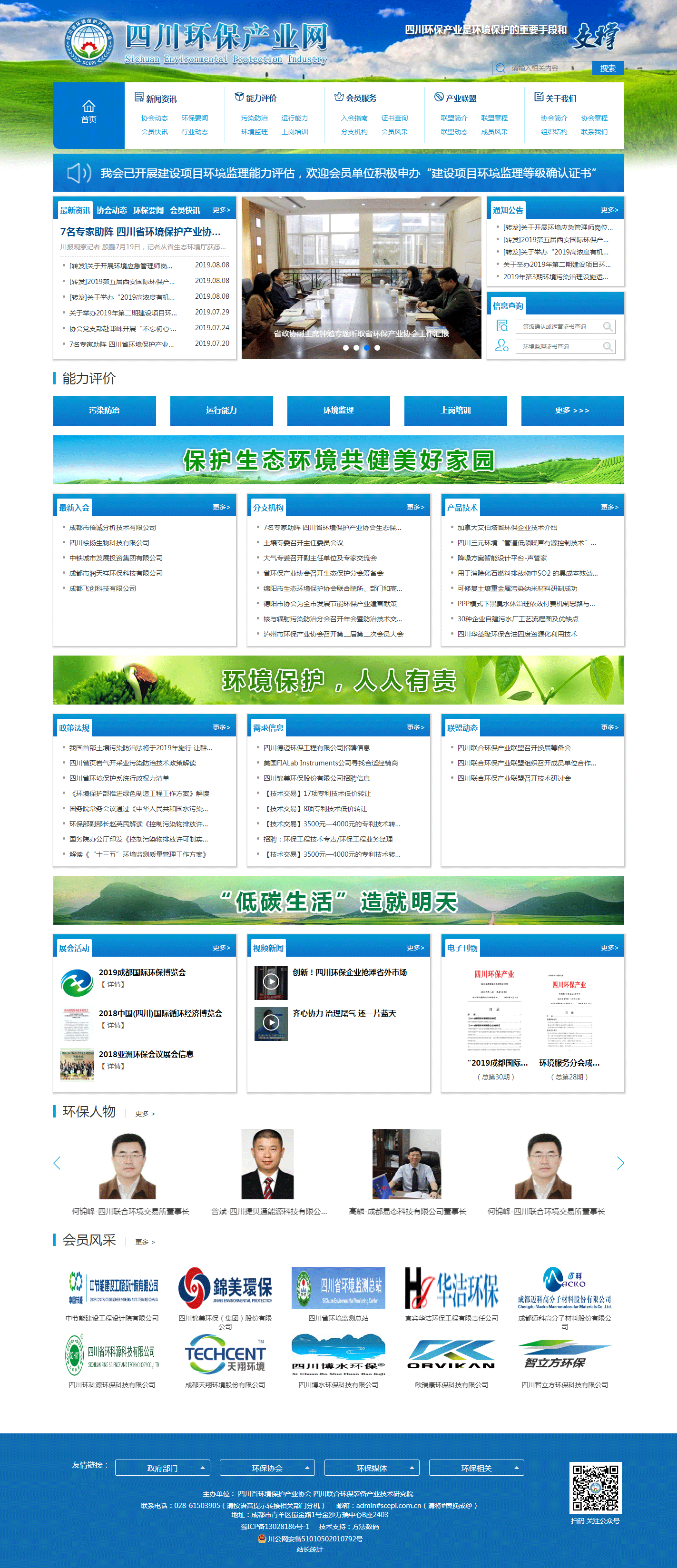 環(huán)保產業(yè)網-pc+手機